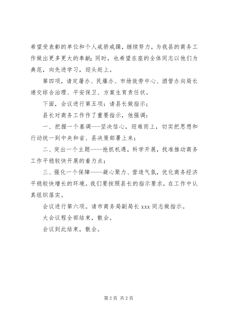 2023年县商务工作会议主持词.docx_第2页