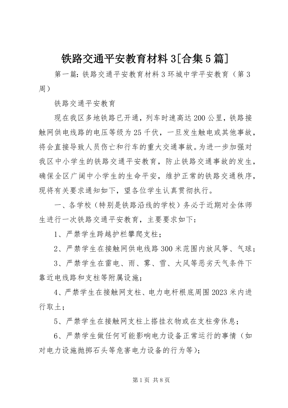 2023年铁路交通安全教育材料3合集5篇.docx_第1页