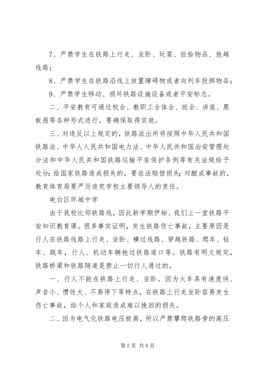 2023年铁路交通安全教育材料3合集5篇.docx_第2页