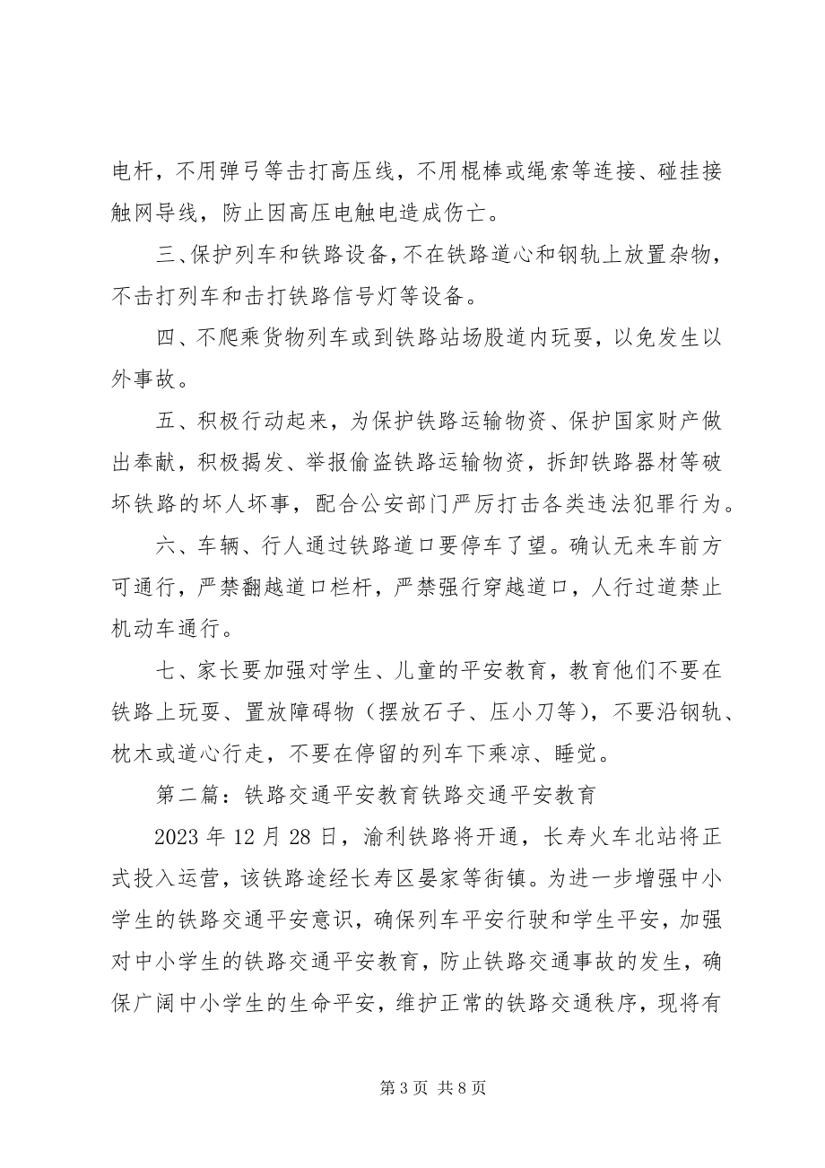 2023年铁路交通安全教育材料3合集5篇.docx_第3页