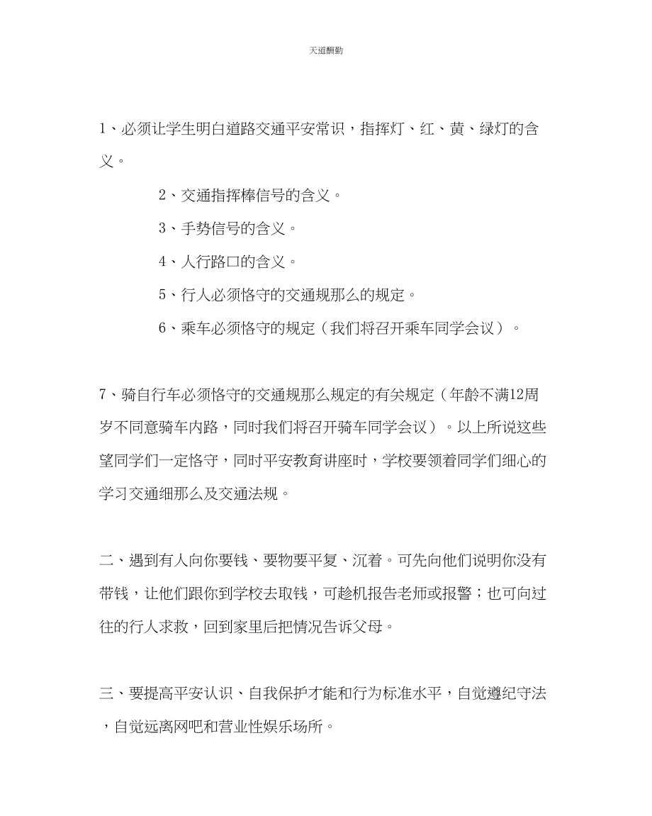 2023年政教处安全教育讲稿2.docx_第2页