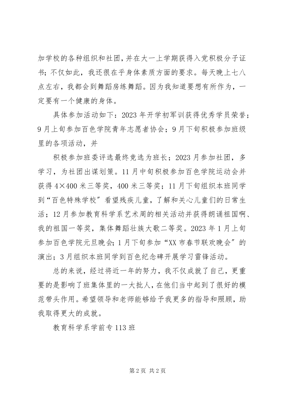 2023年优秀共青团员申请事迹.docx_第2页