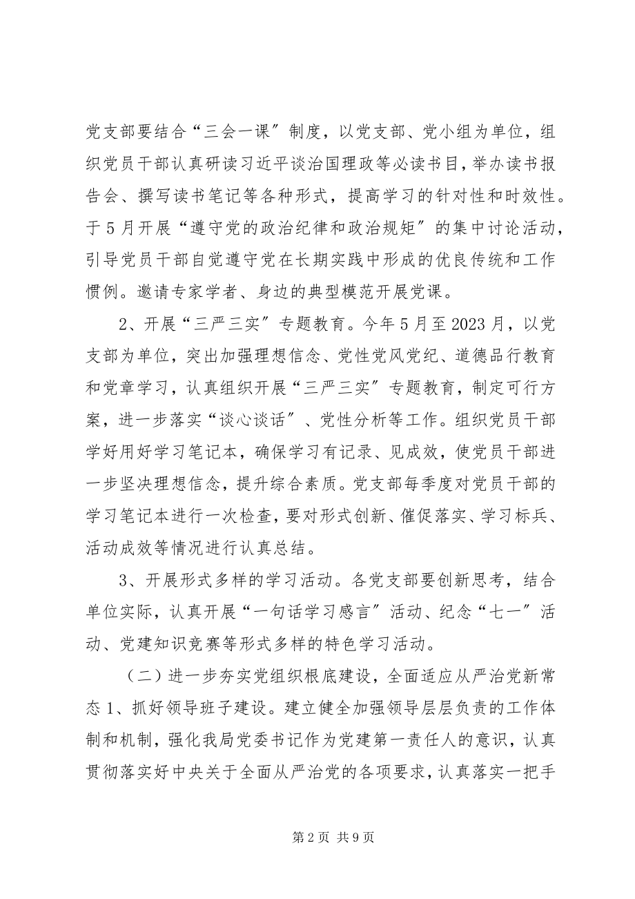 2023年房管局机关党委党建工作计划.docx_第2页