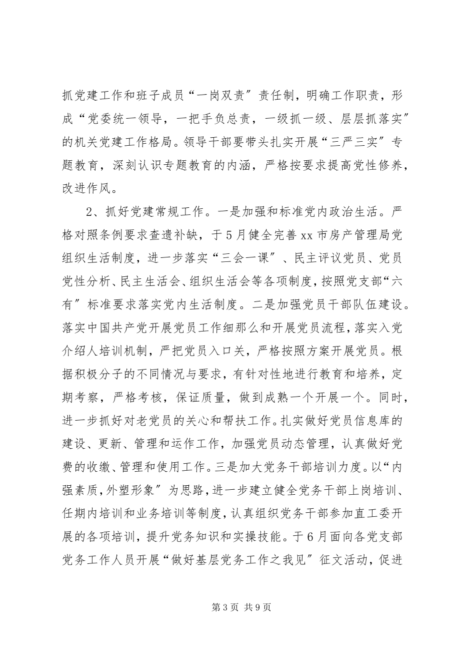 2023年房管局机关党委党建工作计划.docx_第3页