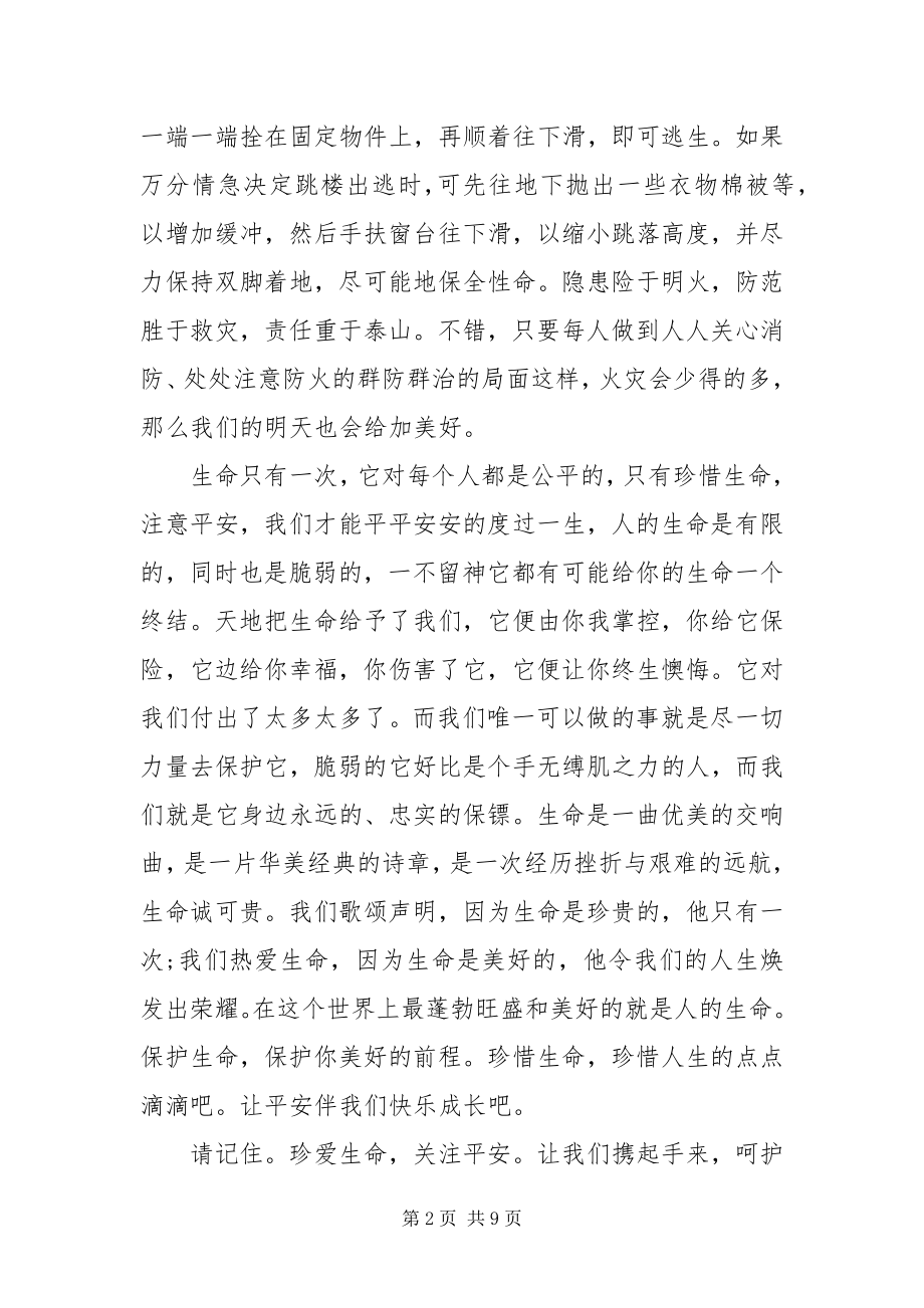 2023年关于消防活动的个人总结.docx_第2页