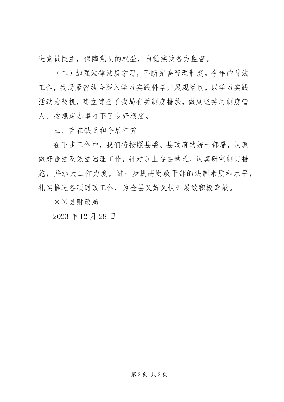 2023年财政局度普法工作总结.docx_第2页