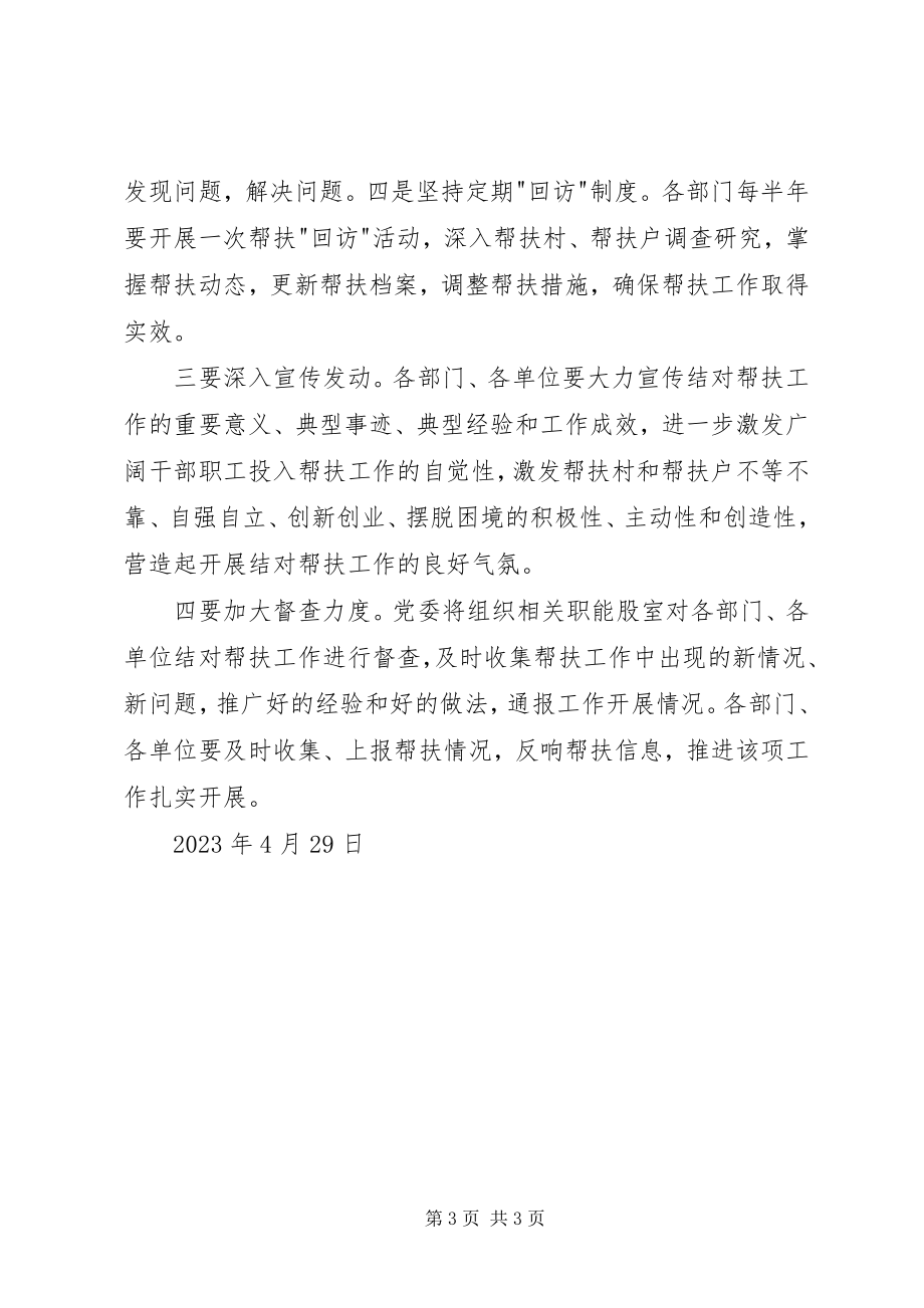 2023年部门帮村党员帮户结对帮扶工作总结.docx_第3页