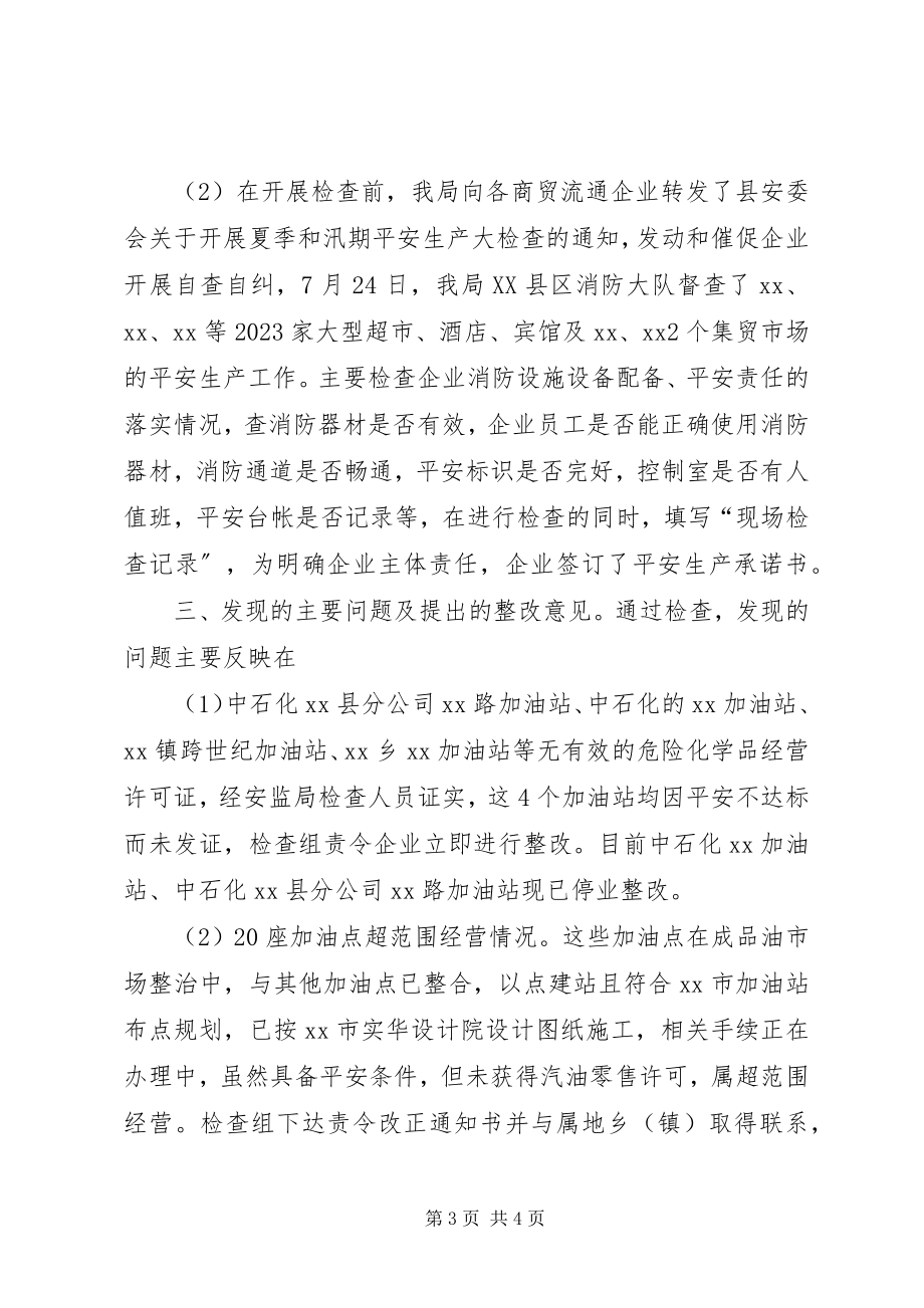 2023年商贸流通企业安全检查工作总结.docx_第3页