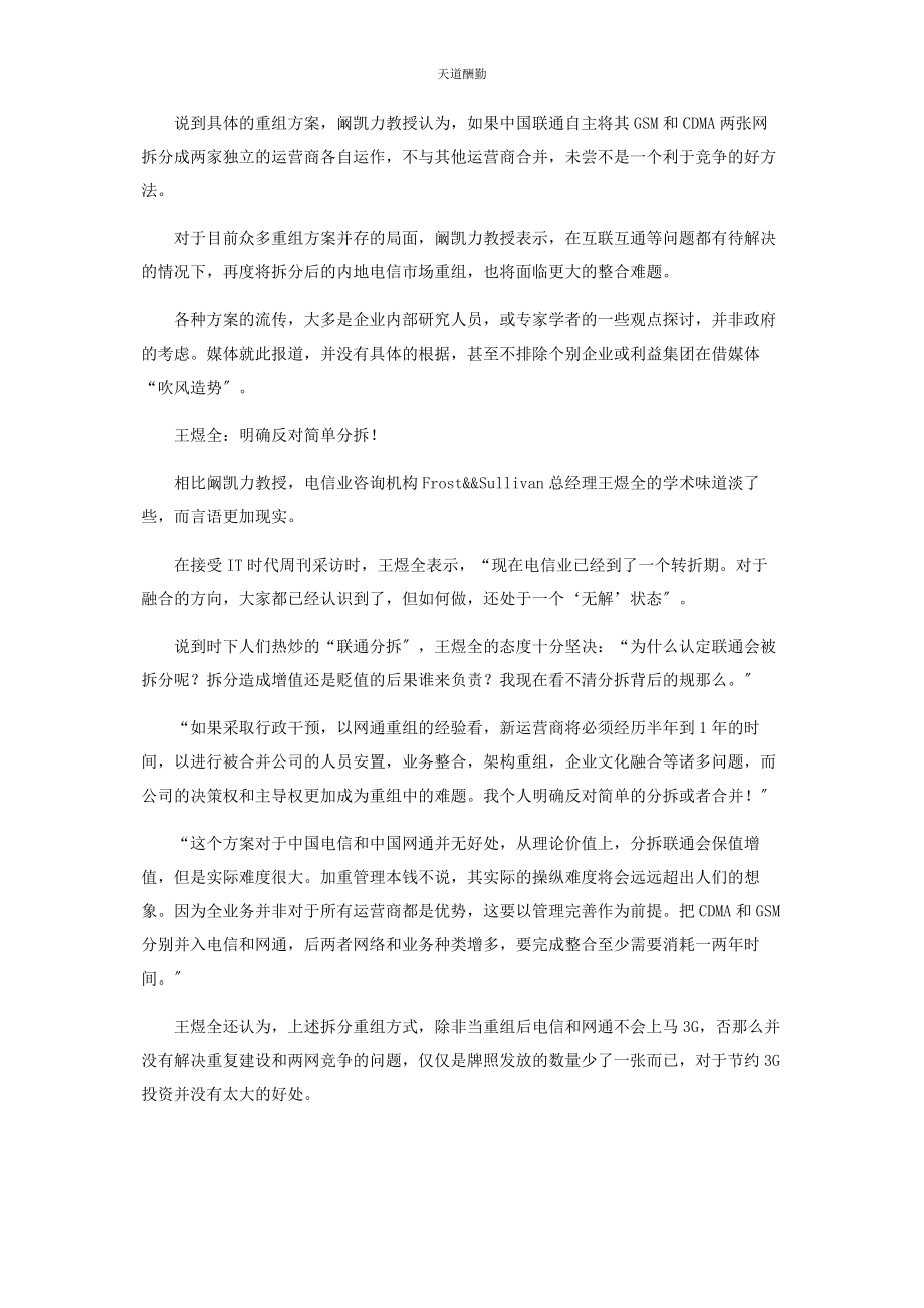 2023年电信改革要敢言联通分拆不合适范文.docx_第2页