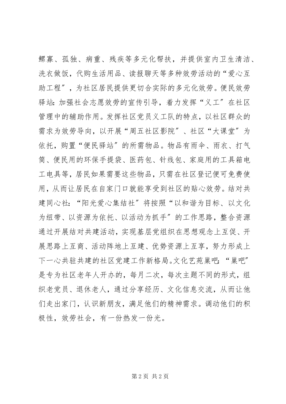 2023年社区年度党建创新工作计划.docx_第2页