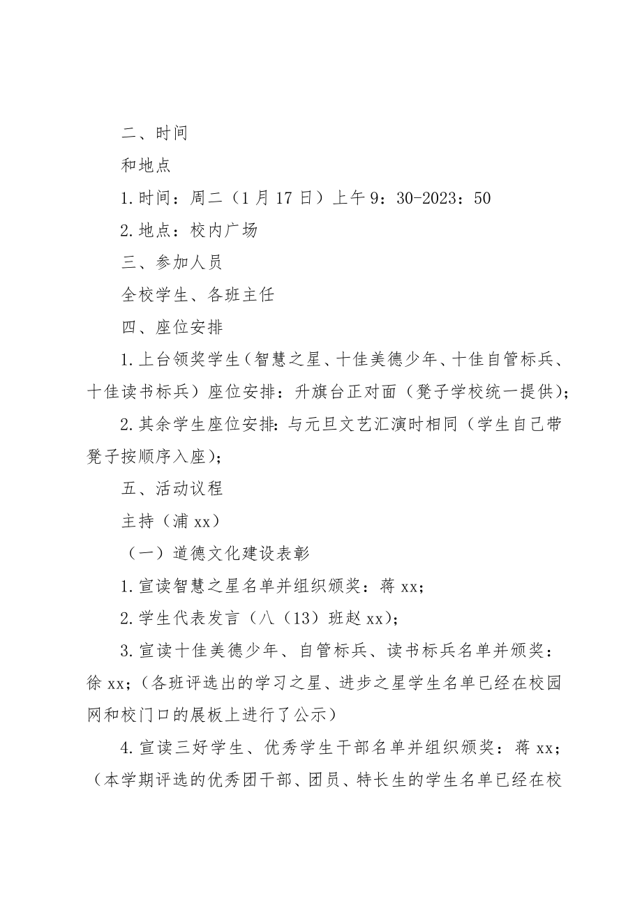 2023年第二十七届校园道德文化建设表彰会暨休业式预案新编.docx_第2页