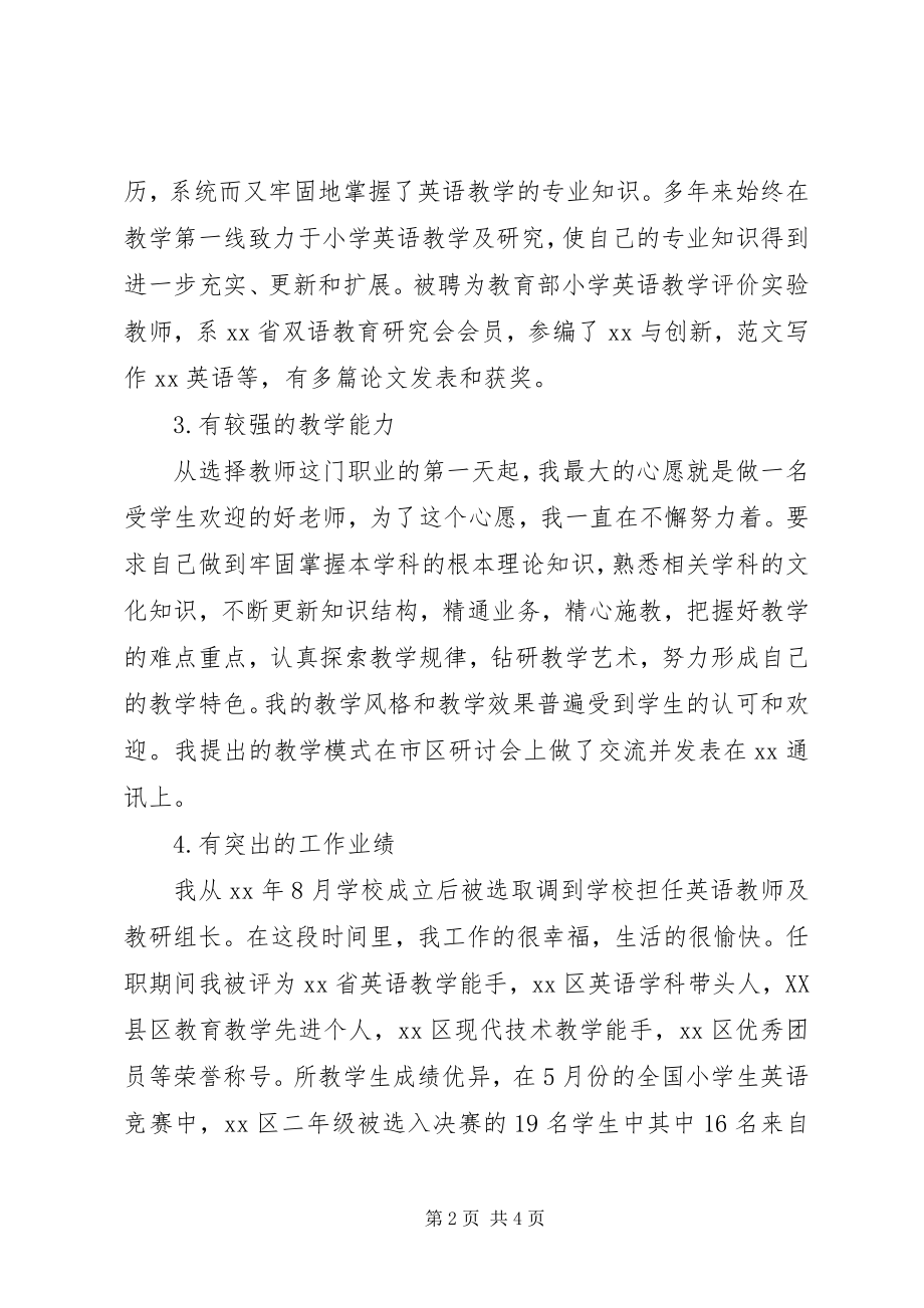 2023年竞聘英语教师讲话稿.docx_第2页