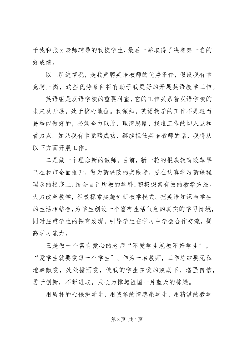 2023年竞聘英语教师讲话稿.docx_第3页