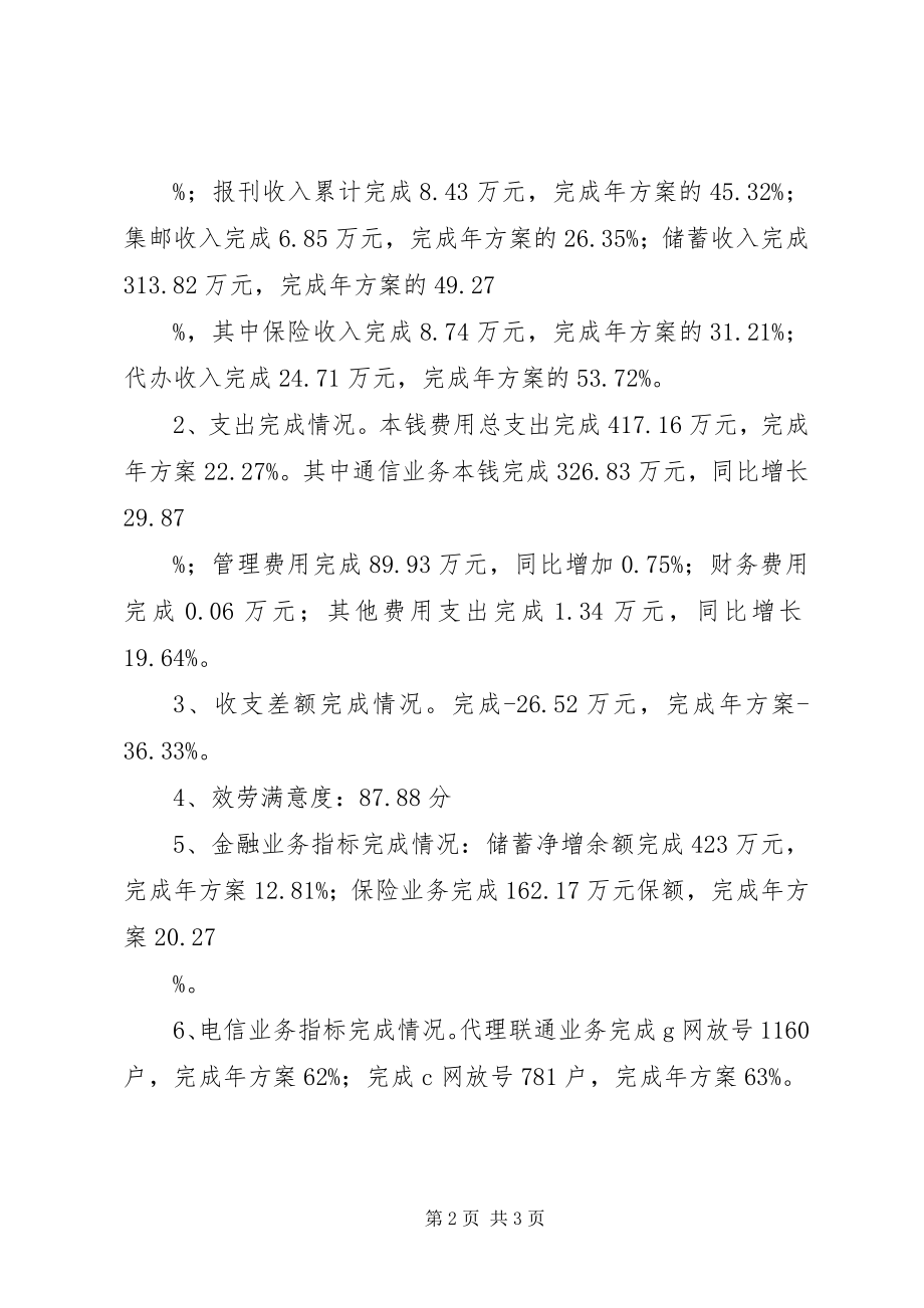 2023年XX县邮政局上半年工作总结及下步工作安排新编.docx_第2页