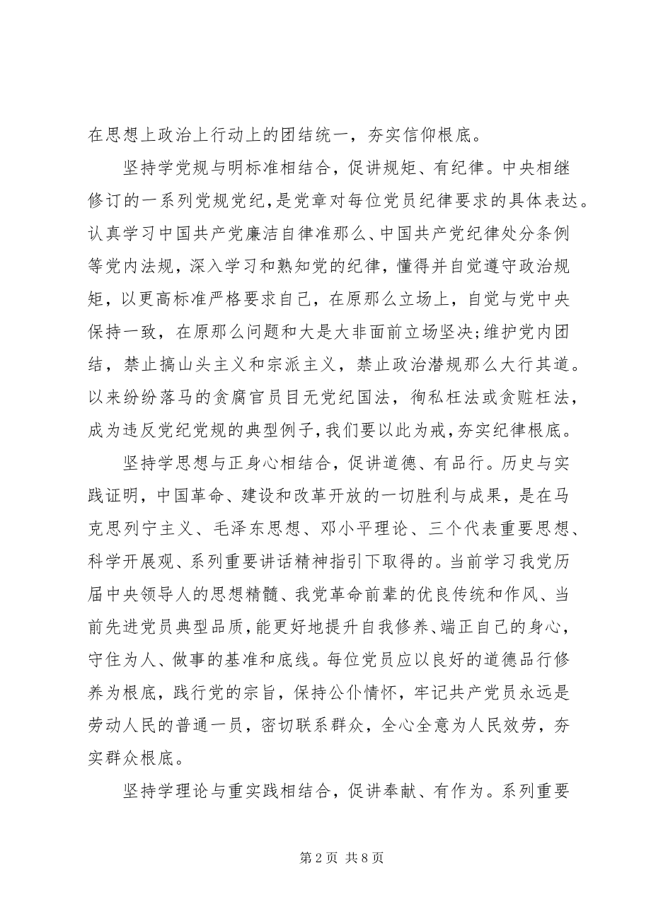 2023年普通党员四讲四有对照检查材料.docx_第2页