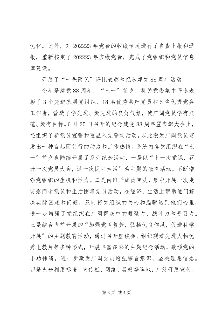 2023年建委机关党委党建工作总结.docx_第3页