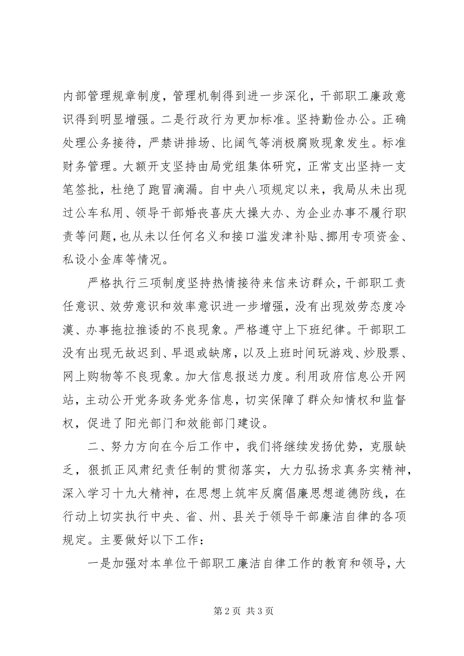 2023年档案局对于正风肃纪工作总结汇报.docx_第2页