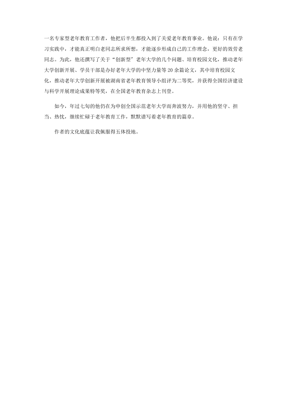 2023年市老年大学校长全省离退休干部先进先进事迹坚守信仰践行初心.docx_第3页