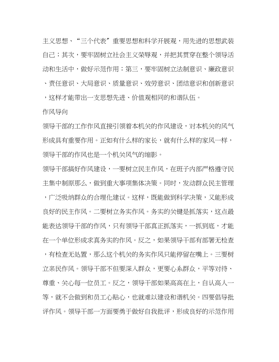 2023年浅论领导干部在和谐机关建设中的导向作用.docx_第2页