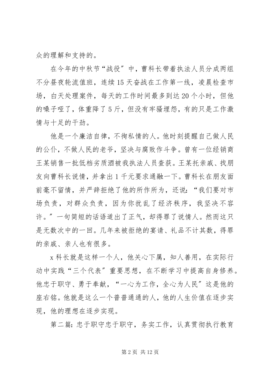 2023年忠于职守的先进事迹材料.docx_第2页