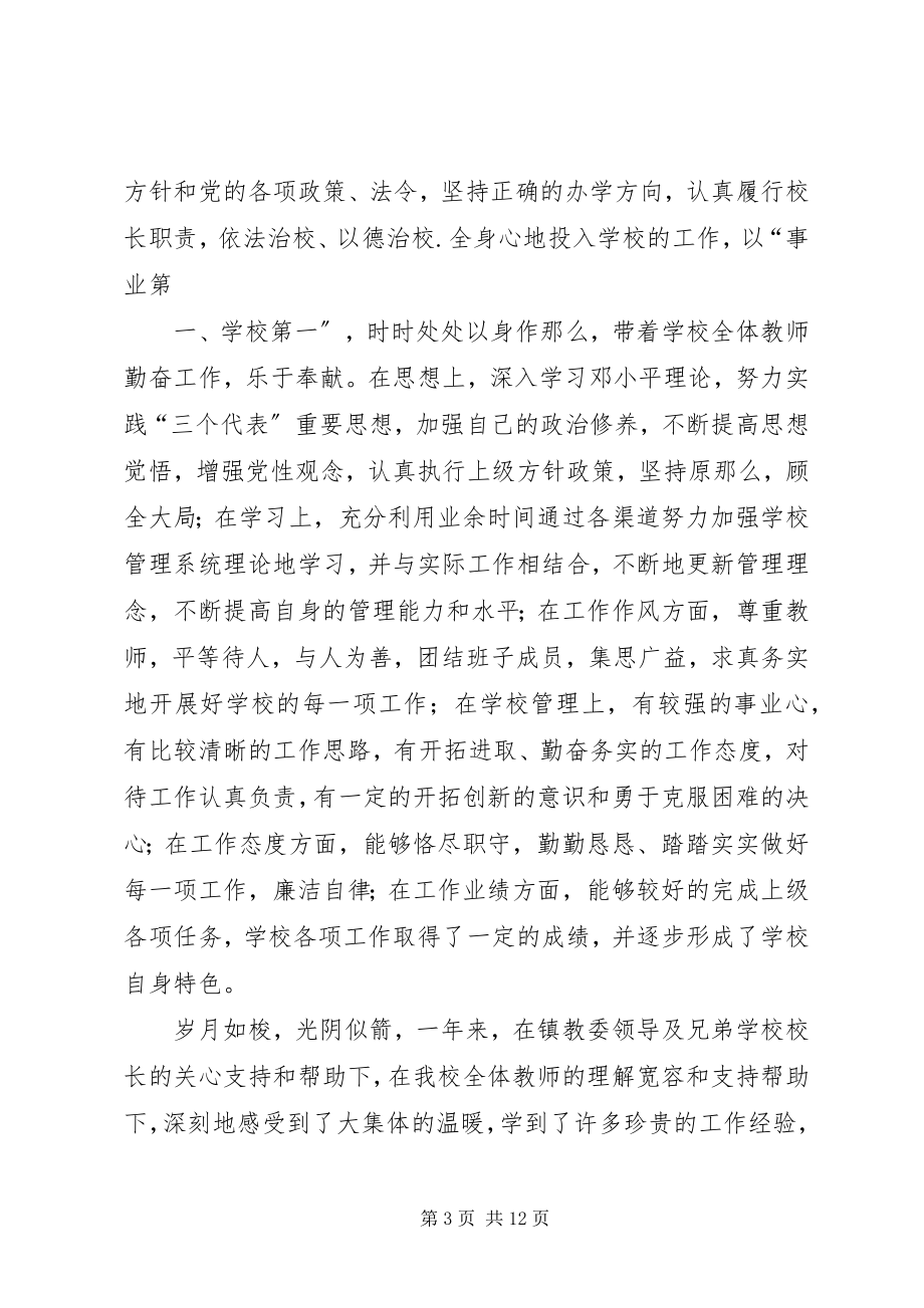 2023年忠于职守的先进事迹材料.docx_第3页