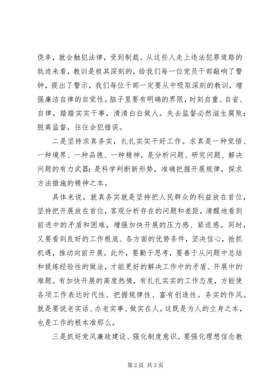 2023年廉政教育党课心得体会.docx_第2页