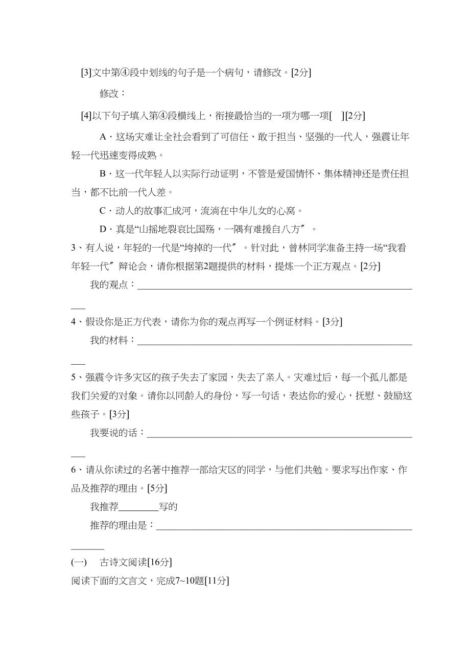 2023年永州市初中毕业学业考试初中语文.docx_第2页