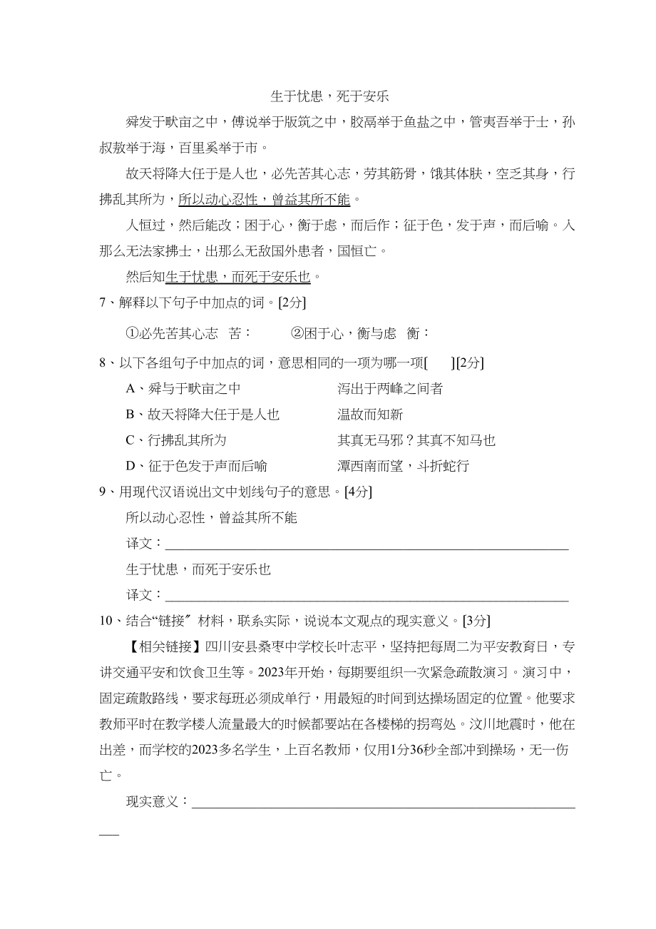 2023年永州市初中毕业学业考试初中语文.docx_第3页