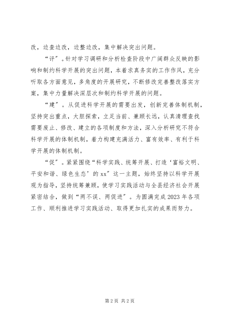 2023年县委切实五字高起点实践整改落实阶段工作.docx_第2页