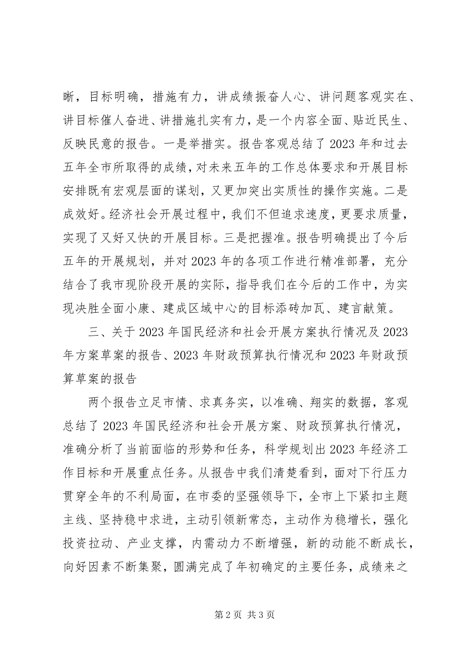 2023年分组讨论讲话提纲.docx_第2页