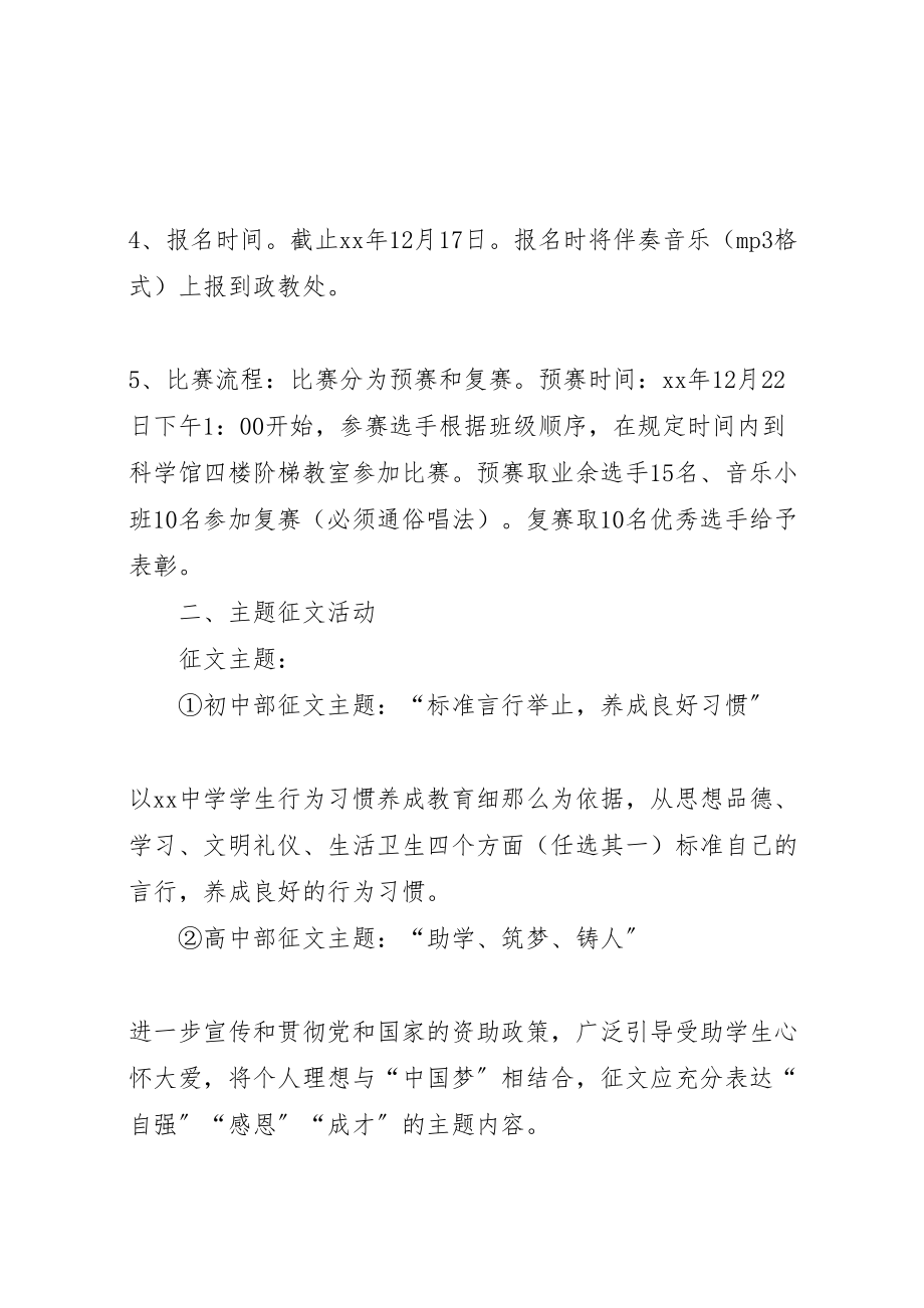 2023年学校庆元旦,迎新年系列活动方案.doc_第2页