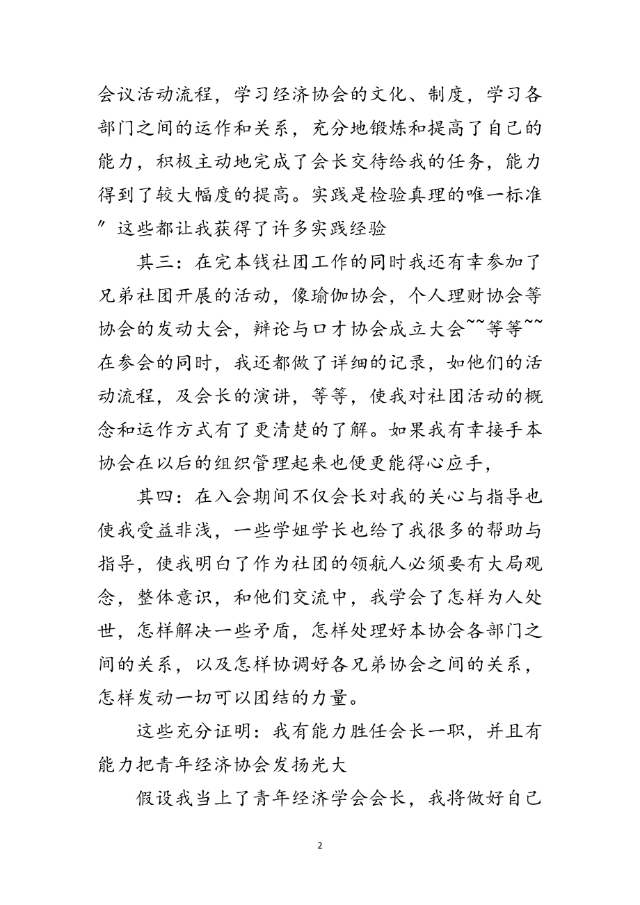 2023年大学协会会长竞职演讲范文.doc_第2页