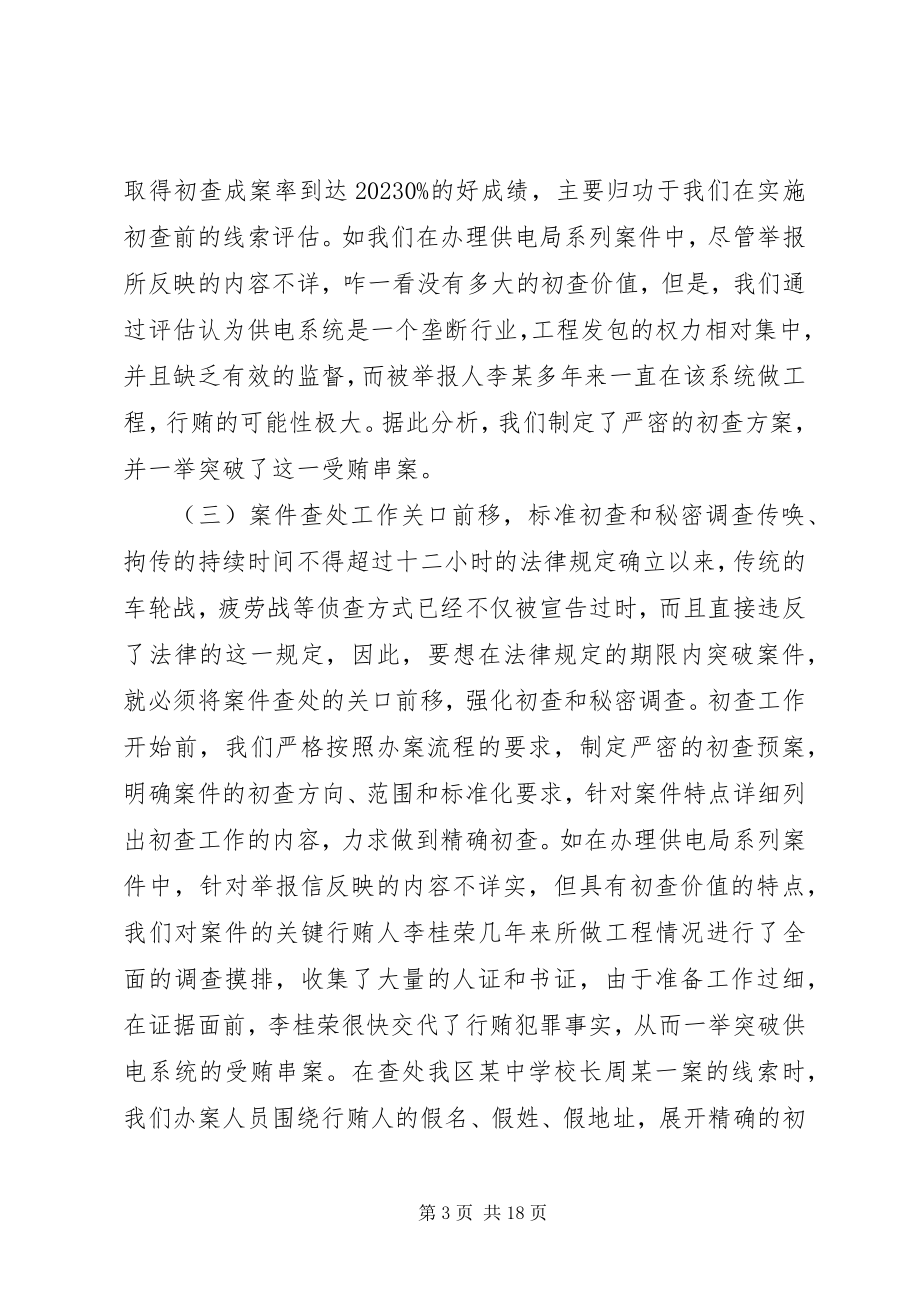 2023年反贪局个人年终总结.docx_第3页