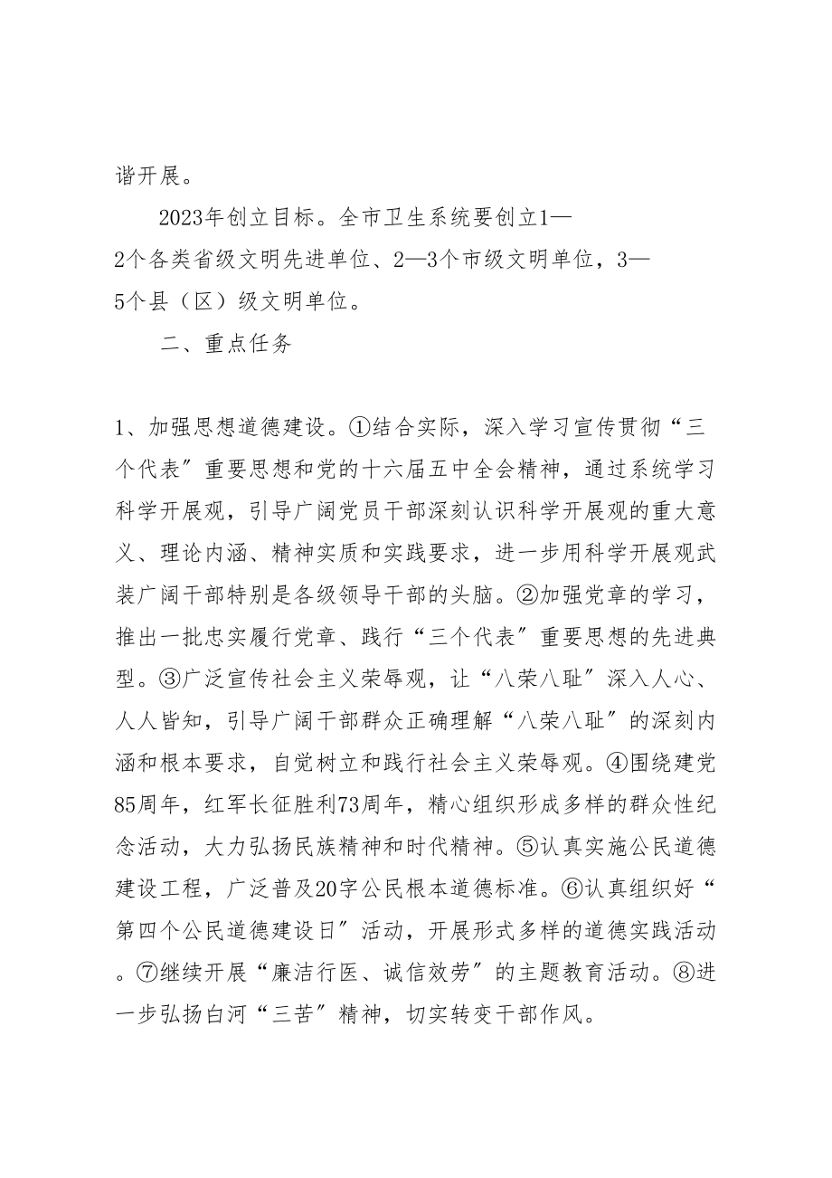 2023年卫生系统群众性精神文明创建活动实施方案.doc_第2页