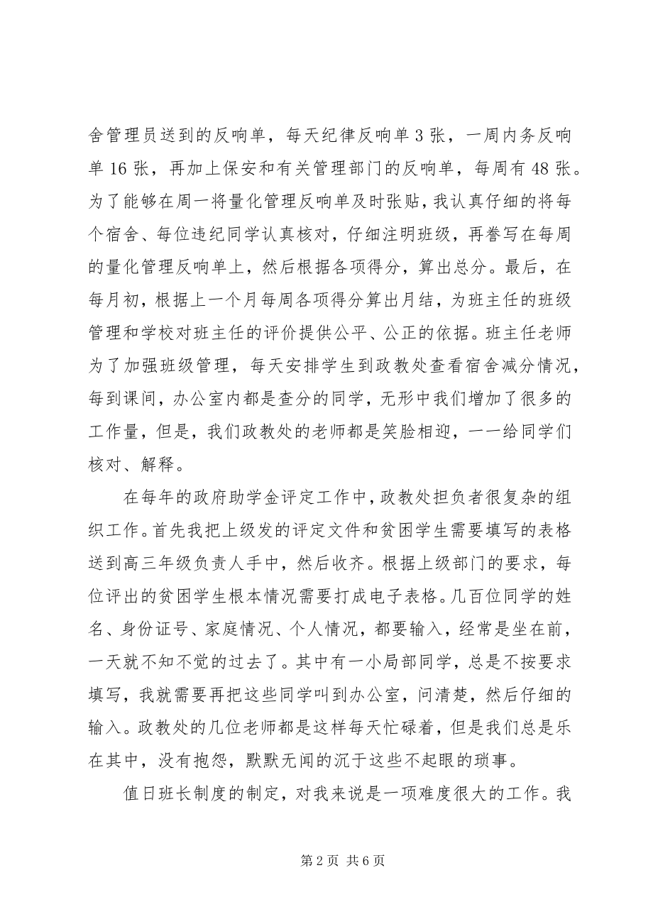 2023年个人工作总结的讲话稿2篇.docx_第2页