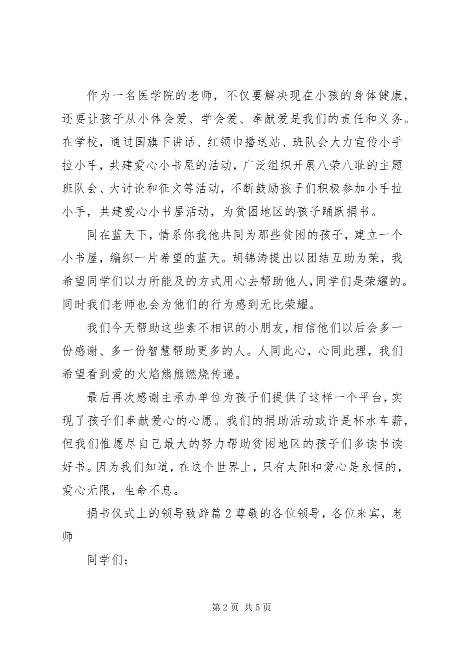 2023年捐书仪式上的领导致辞.docx_第2页