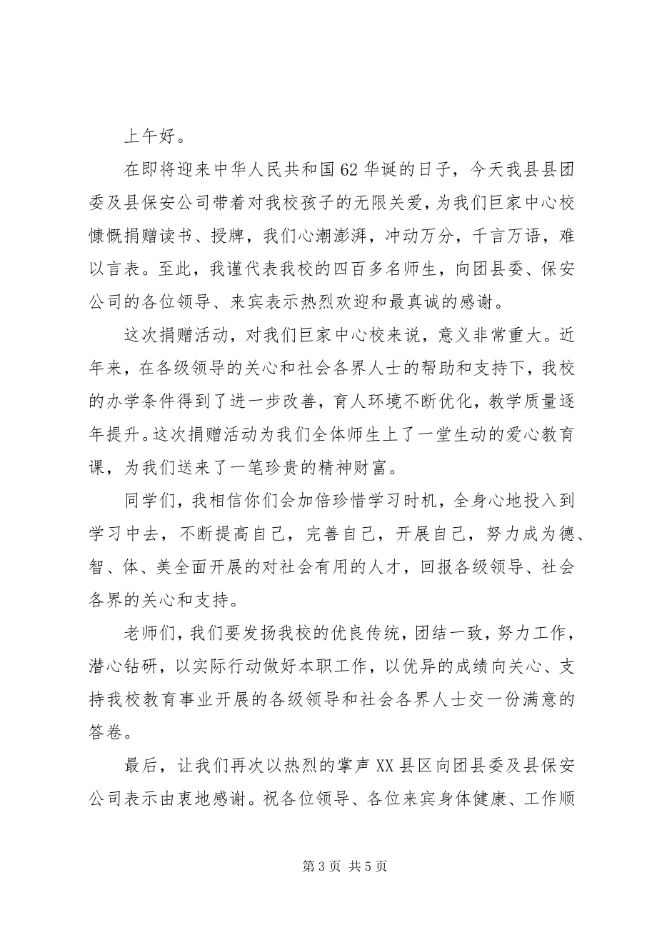 2023年捐书仪式上的领导致辞.docx_第3页