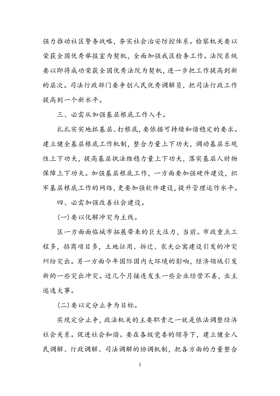 2023年区政法委领导科学发展观学习心得.docx_第2页