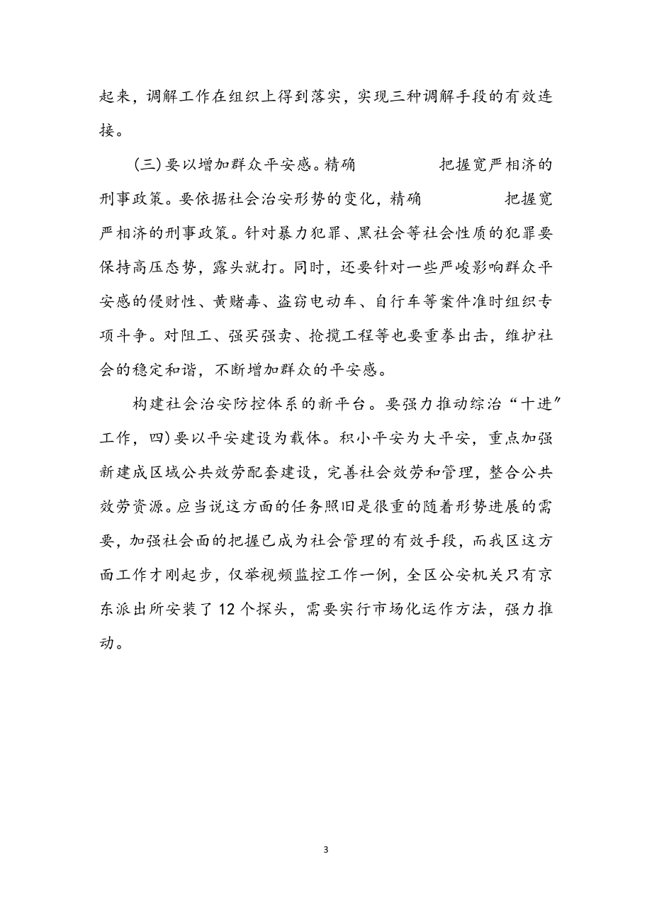 2023年区政法委领导科学发展观学习心得.docx_第3页