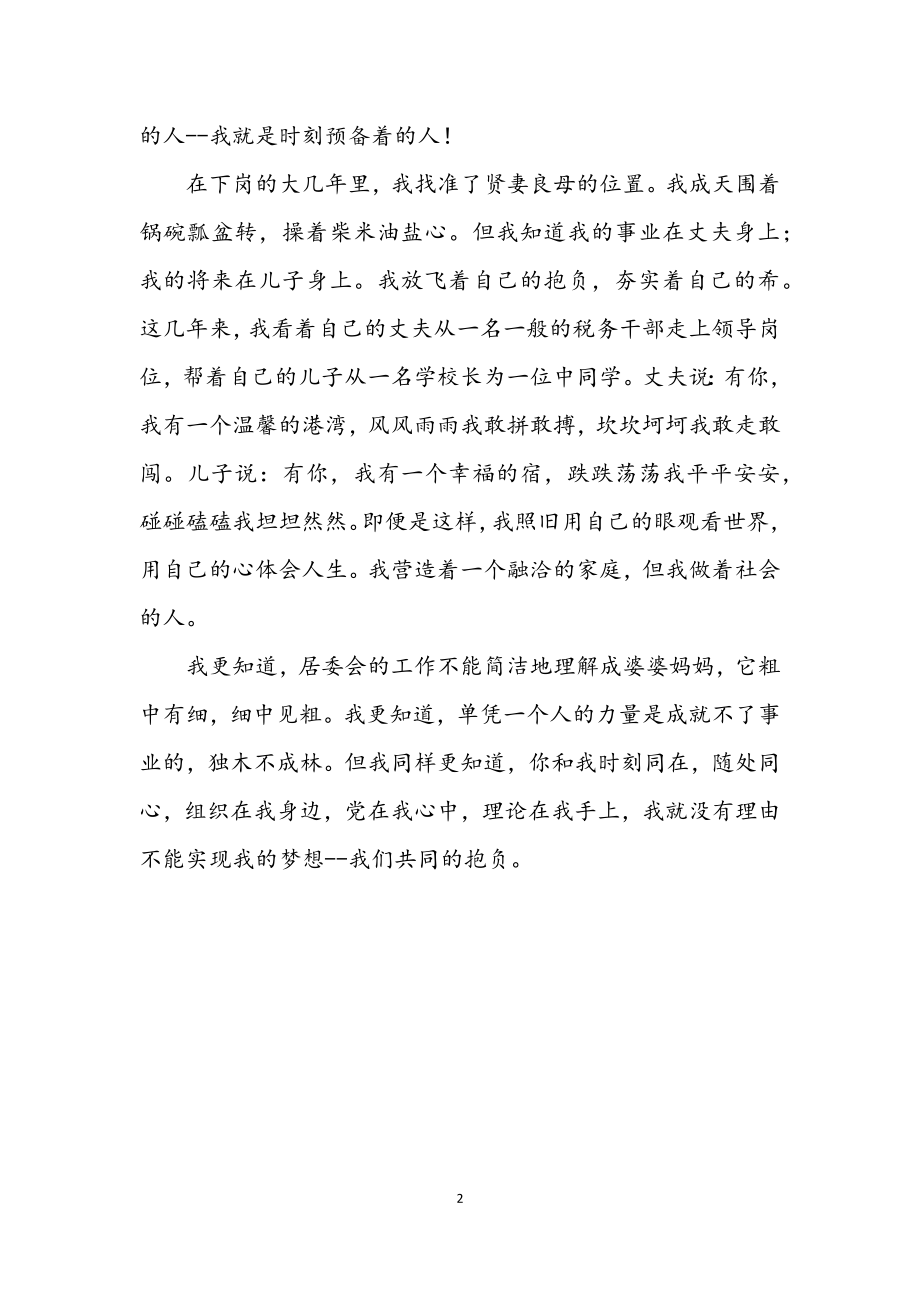 2023年社区党委书记竞职发言材料.docx_第2页