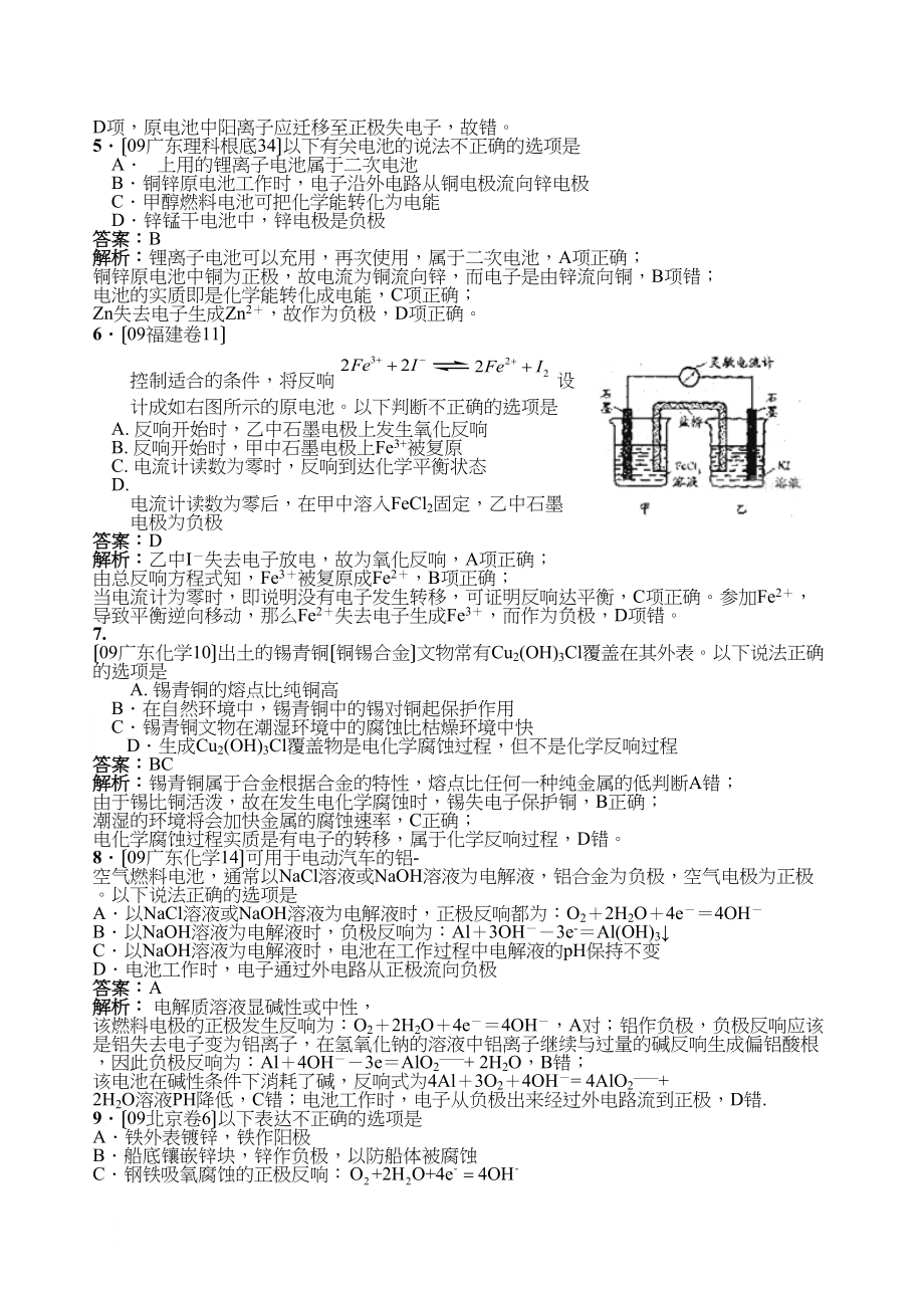 2023年高考各地化学试题分类汇和解析十三电化学高中化学.docx_第2页