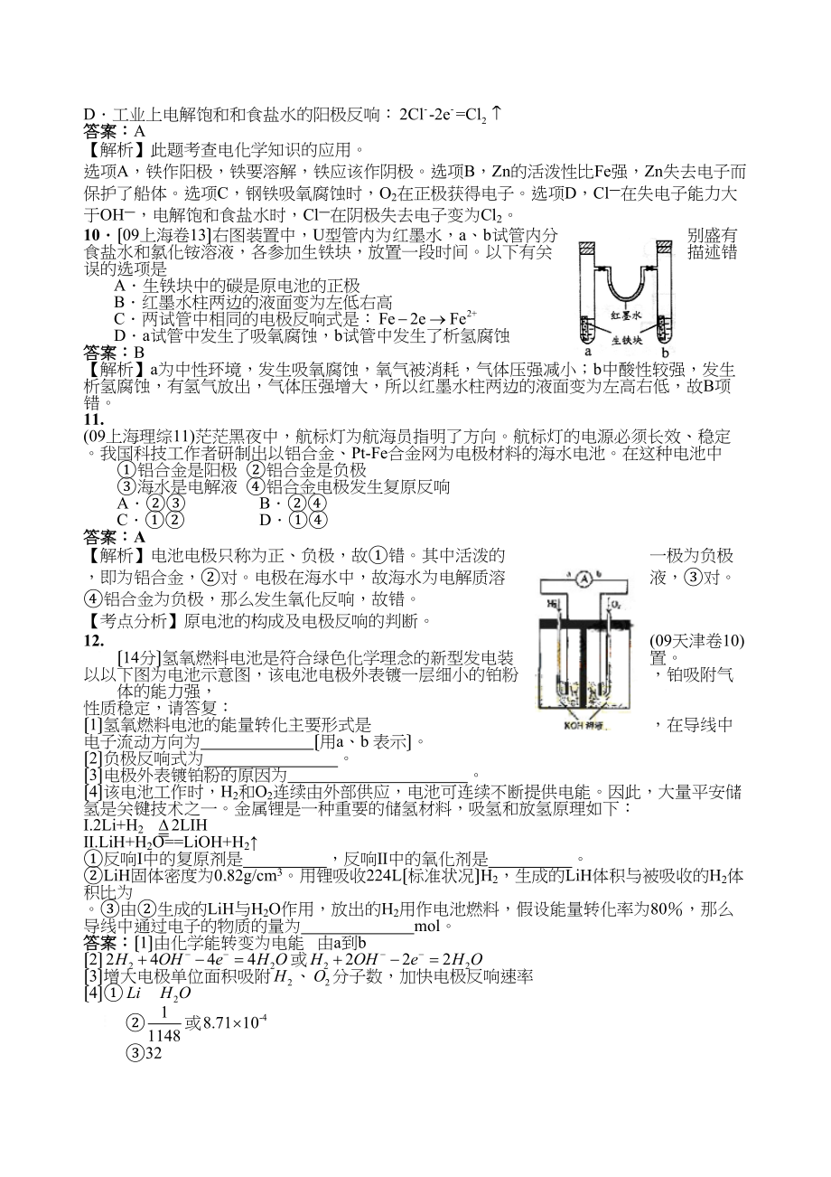 2023年高考各地化学试题分类汇和解析十三电化学高中化学.docx_第3页