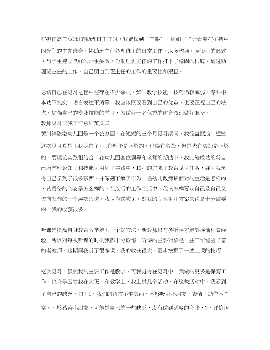 2023年教师见习自我工作总结.docx_第2页