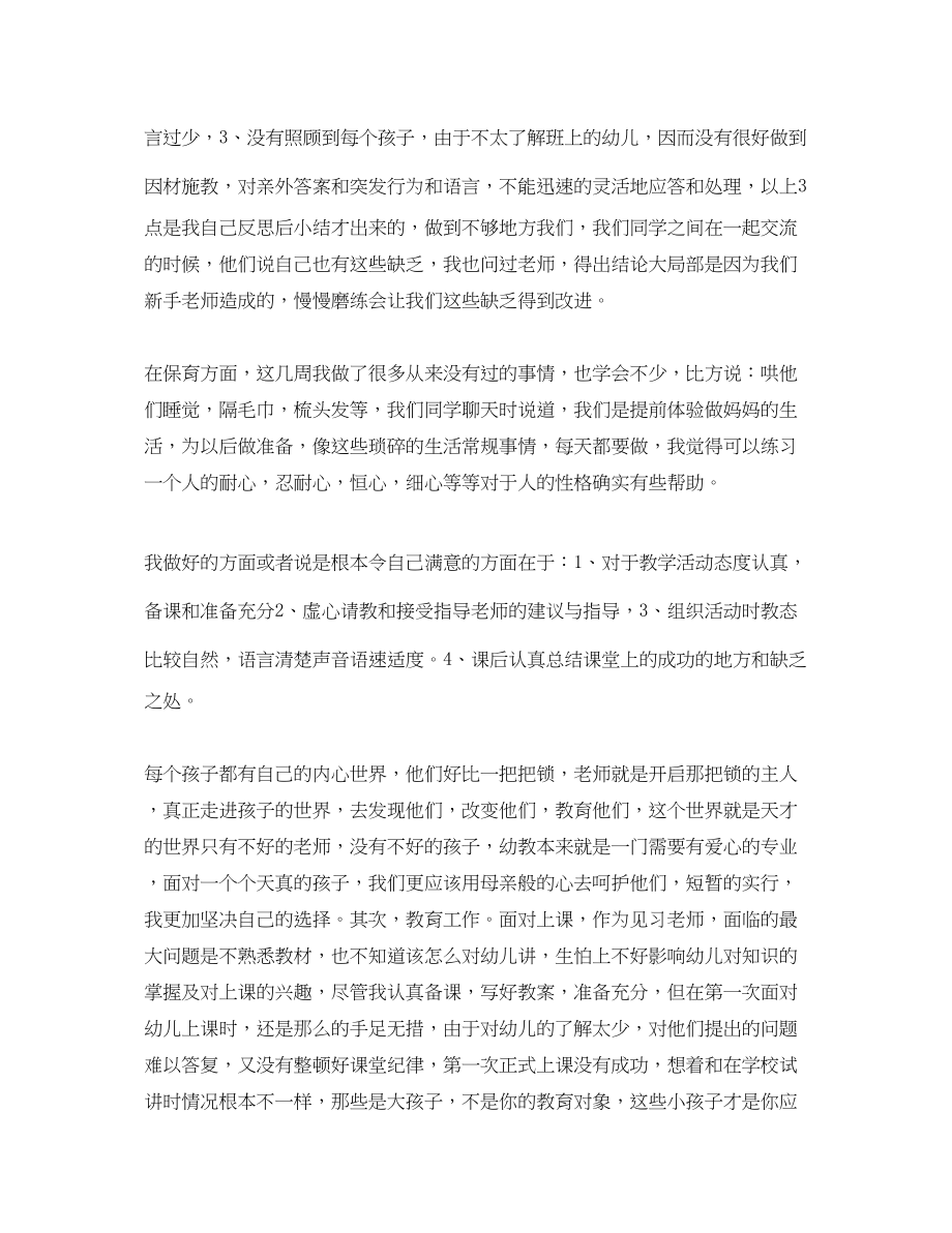 2023年教师见习自我工作总结.docx_第3页