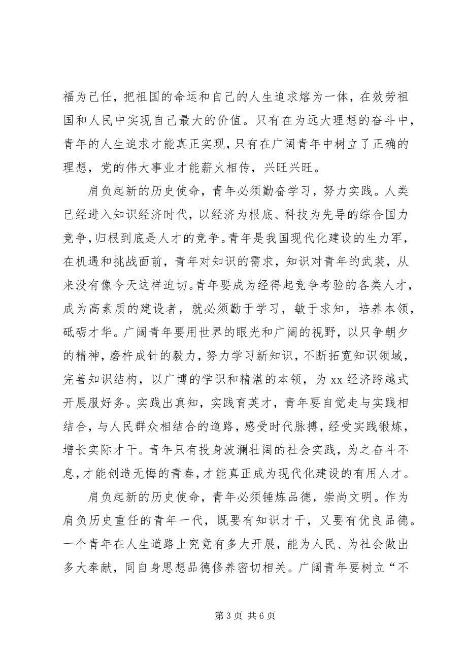 2023年县委副书记在共青团县第十六次代表大会上的致词.docx_第3页