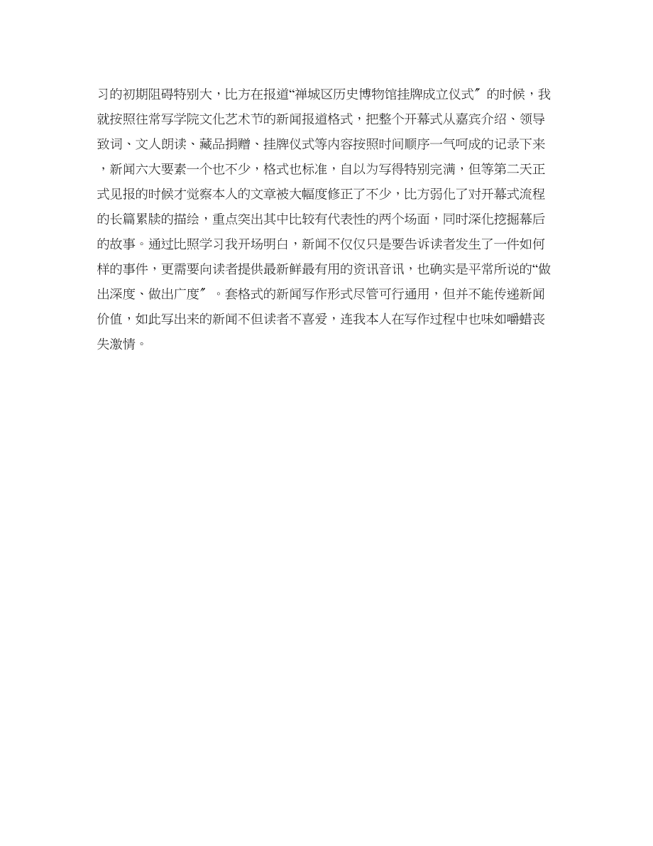 2023年新闻记者实习心得体会.docx_第2页