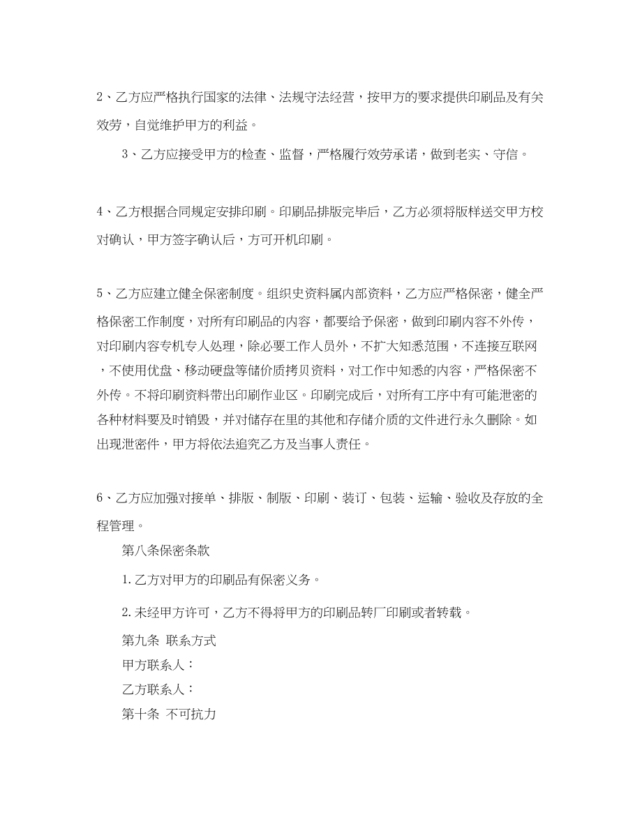 2023年印刷协议书范本三篇.docx_第2页