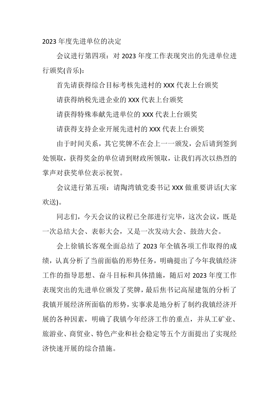 2023年会议主持词经济工作会议主持词.doc_第2页