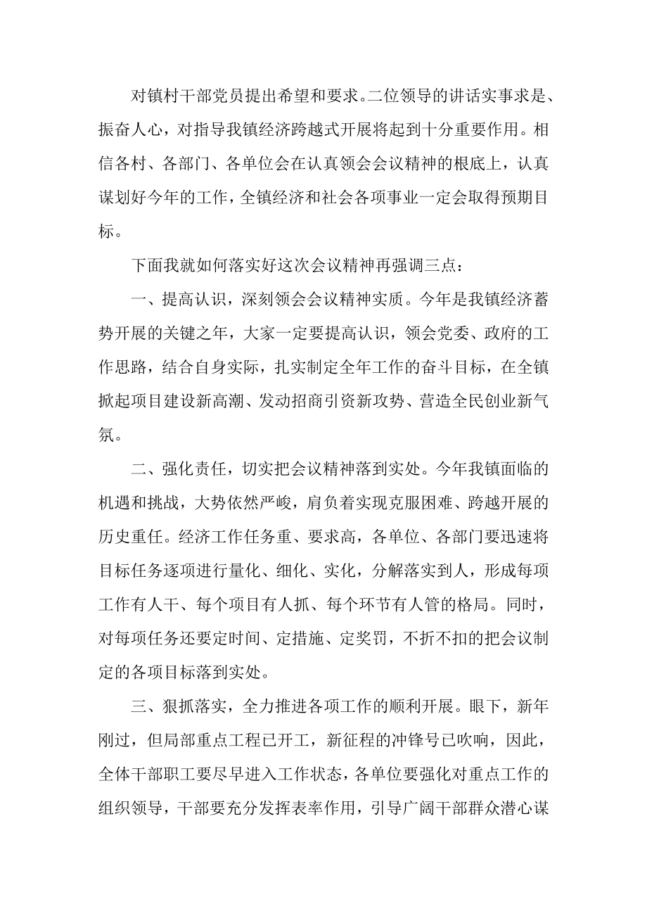 2023年会议主持词经济工作会议主持词.doc_第3页