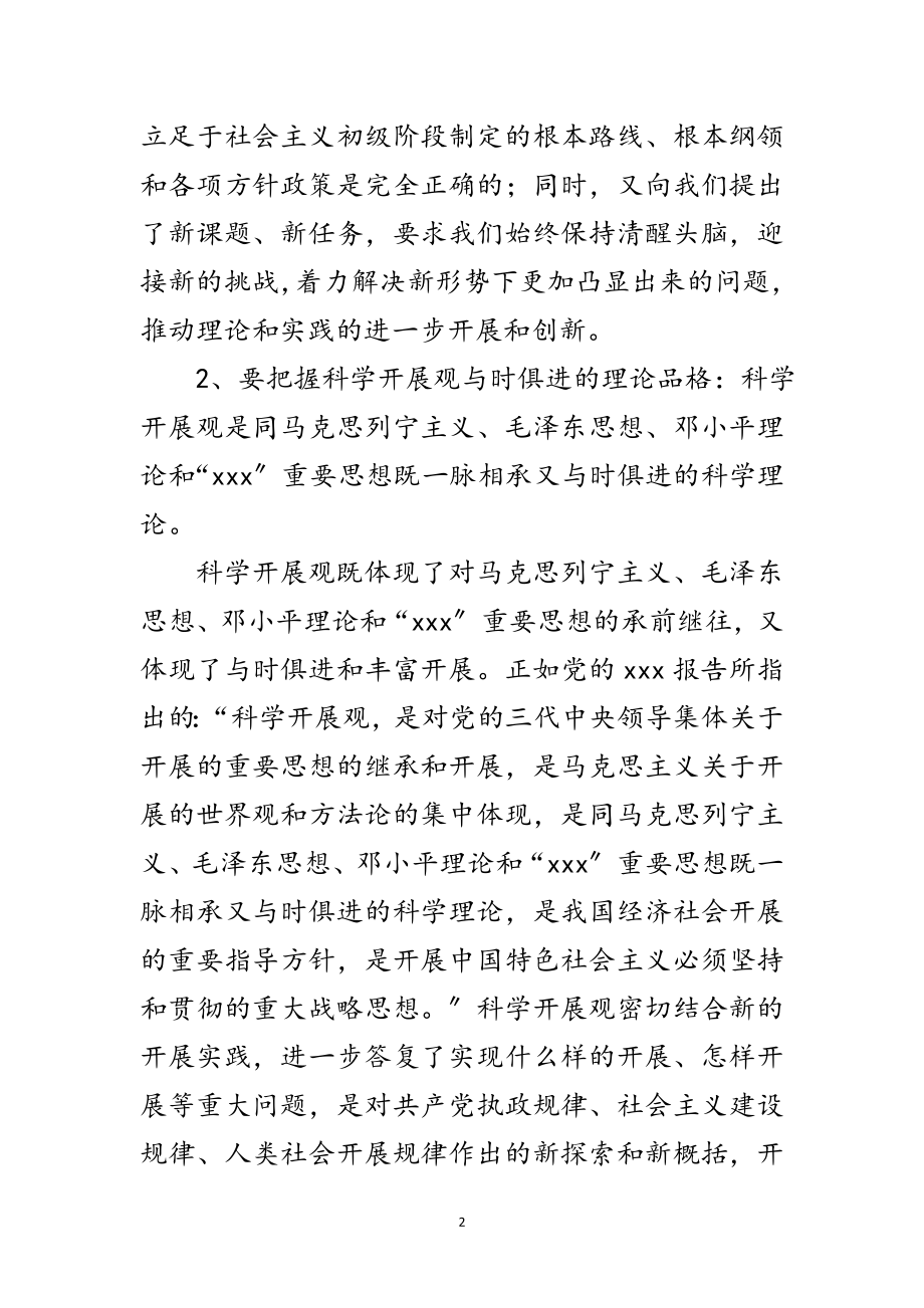 2023年审计学习科学发展观意见范文.doc_第2页